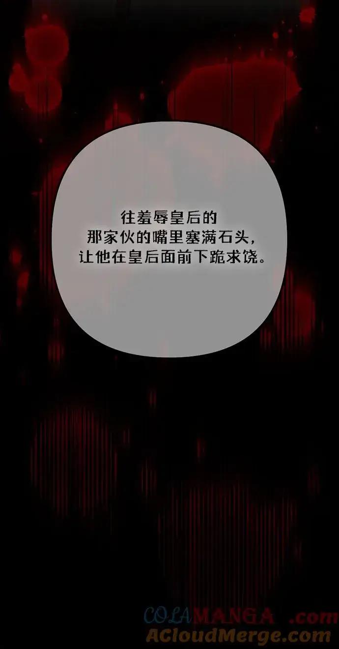 漫画《再婚皇后》第177话第55张图