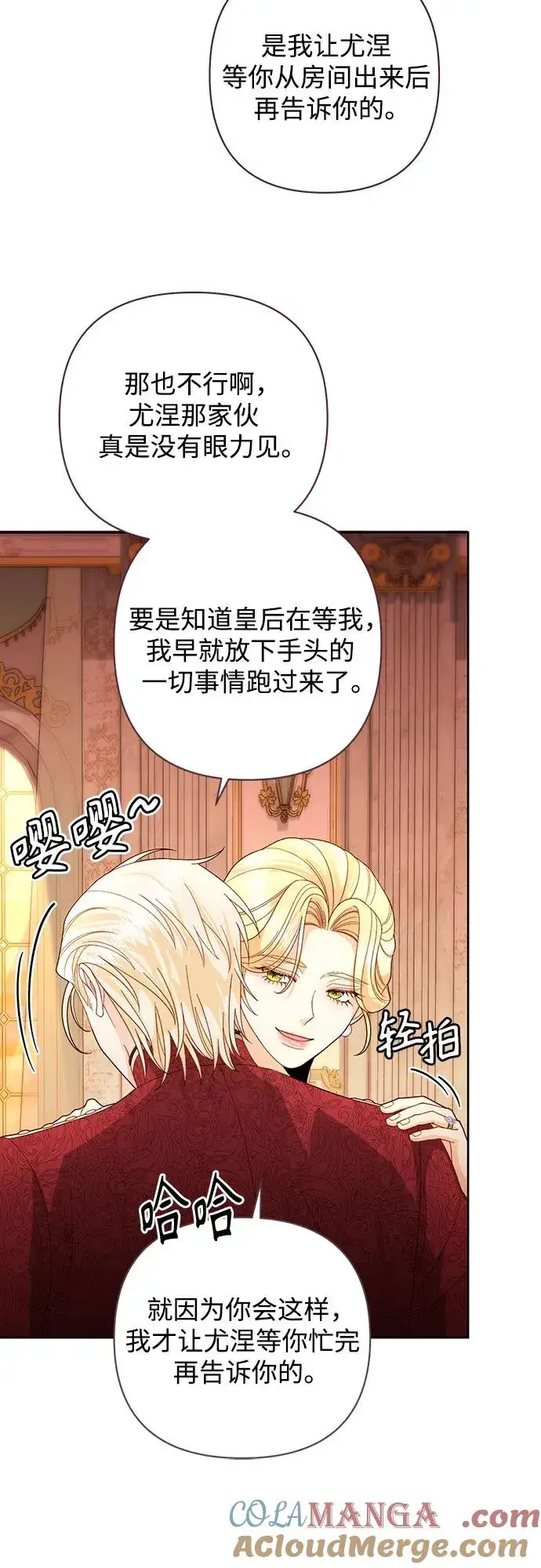 漫画《再婚皇后》第177话第58张图