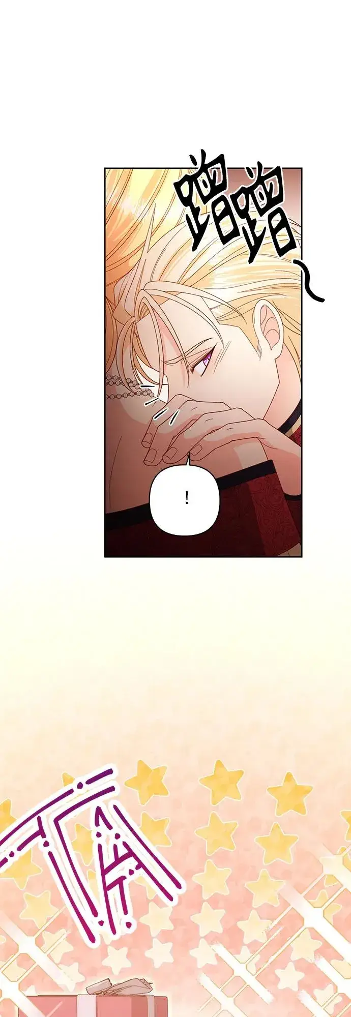漫画《再婚皇后》第177话第59张图