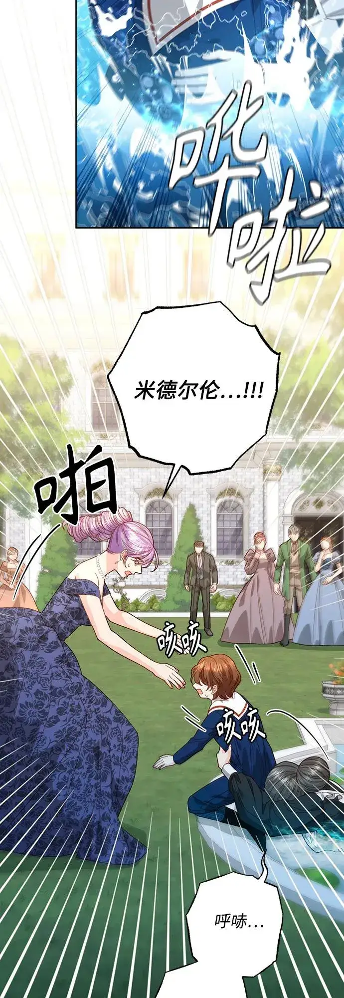 漫画《再婚皇后》第177话第6张图