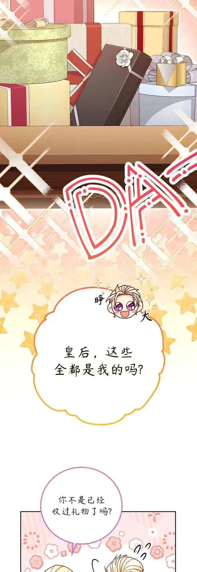漫画《再婚皇后》第177话第60张图