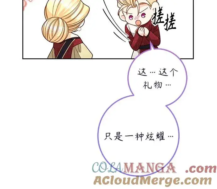 漫画《再婚皇后》第177话第61张图