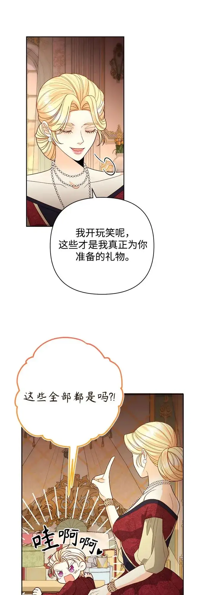 漫画《再婚皇后》第177话第62张图