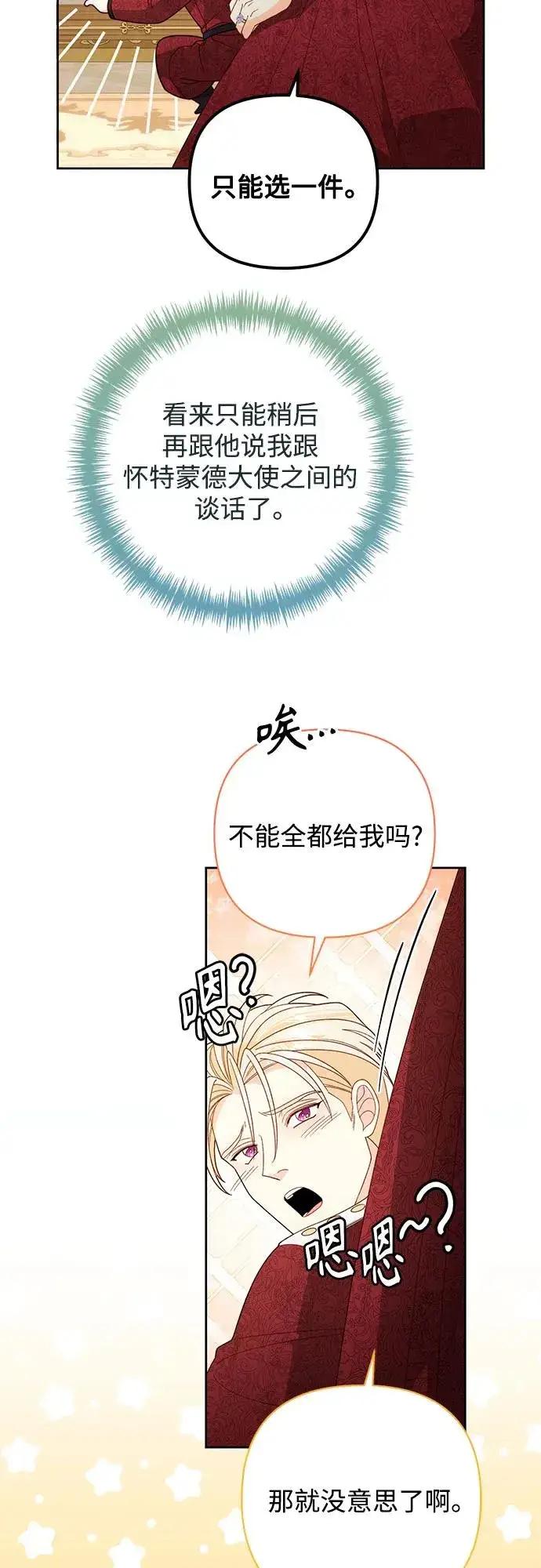 漫画《再婚皇后》第177话第63张图