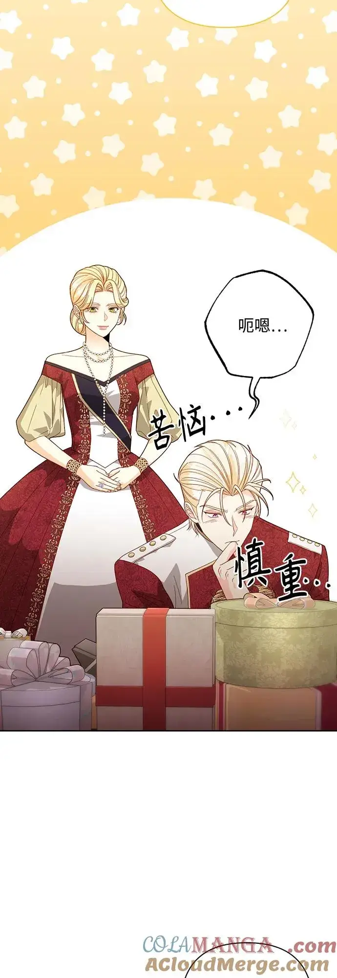 漫画《再婚皇后》第177话第64张图