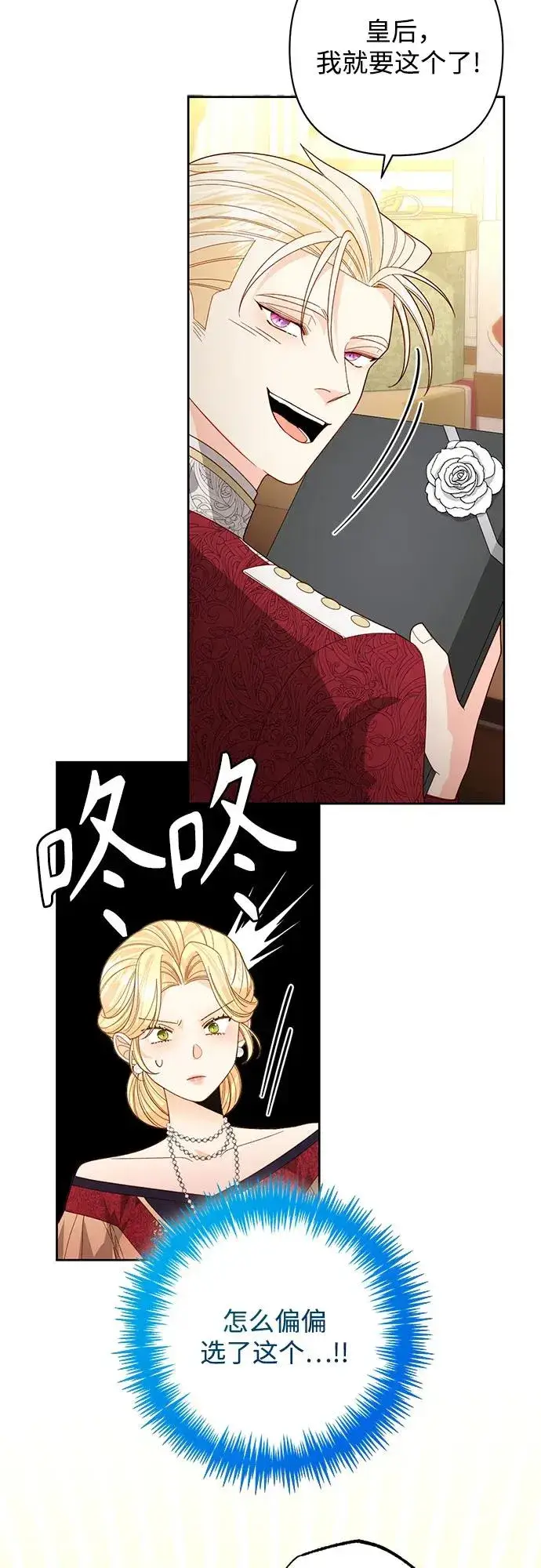漫画《再婚皇后》第177话第65张图