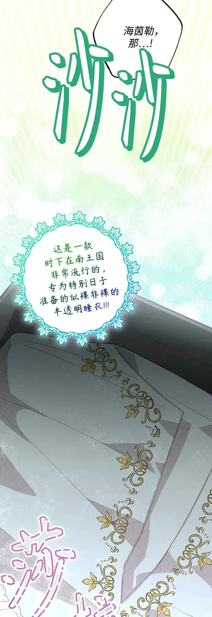 漫画《再婚皇后》第177话第66张图