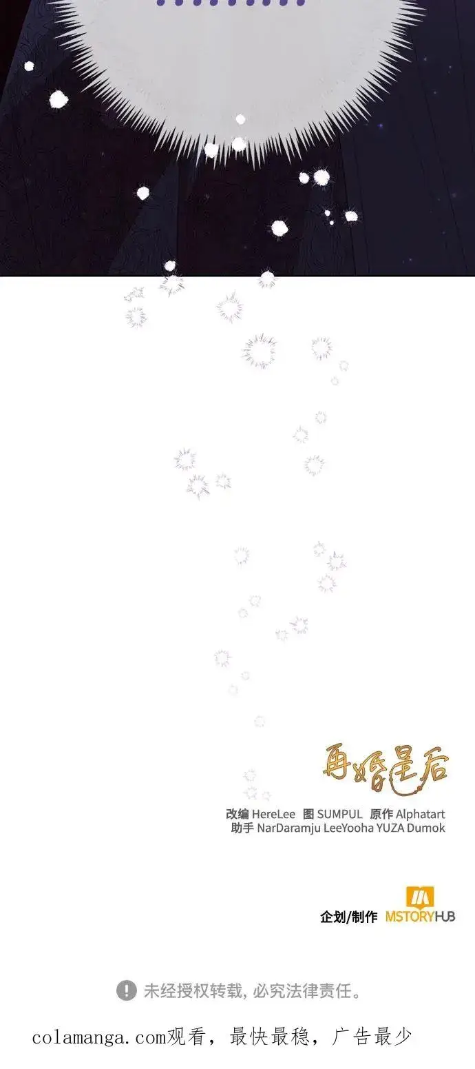 漫画《再婚皇后》第177话第68张图