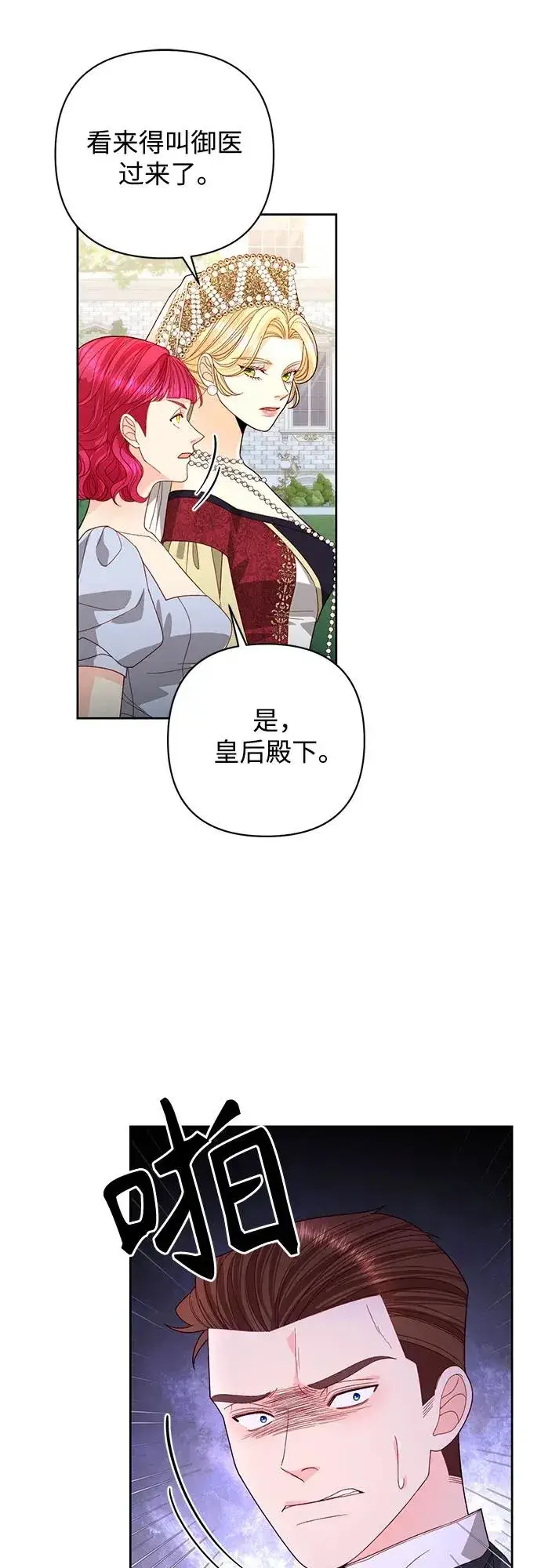 漫画《再婚皇后》第177话第8张图