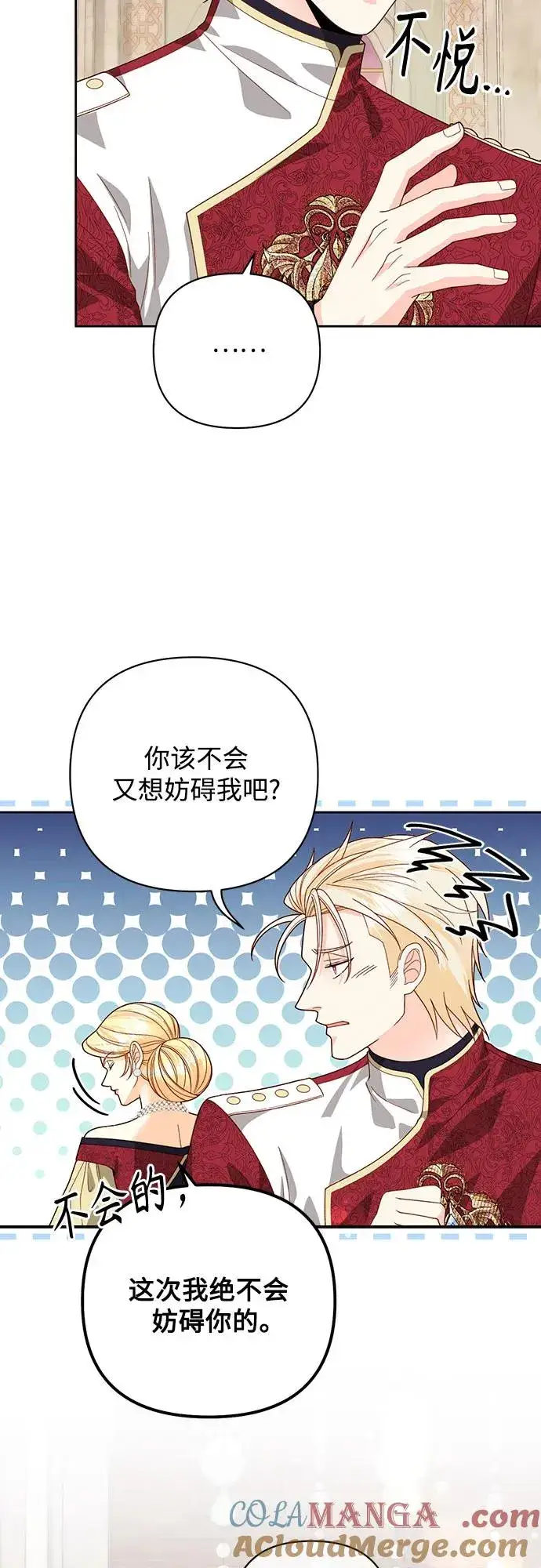 漫画《再婚皇后》第178话第10张图