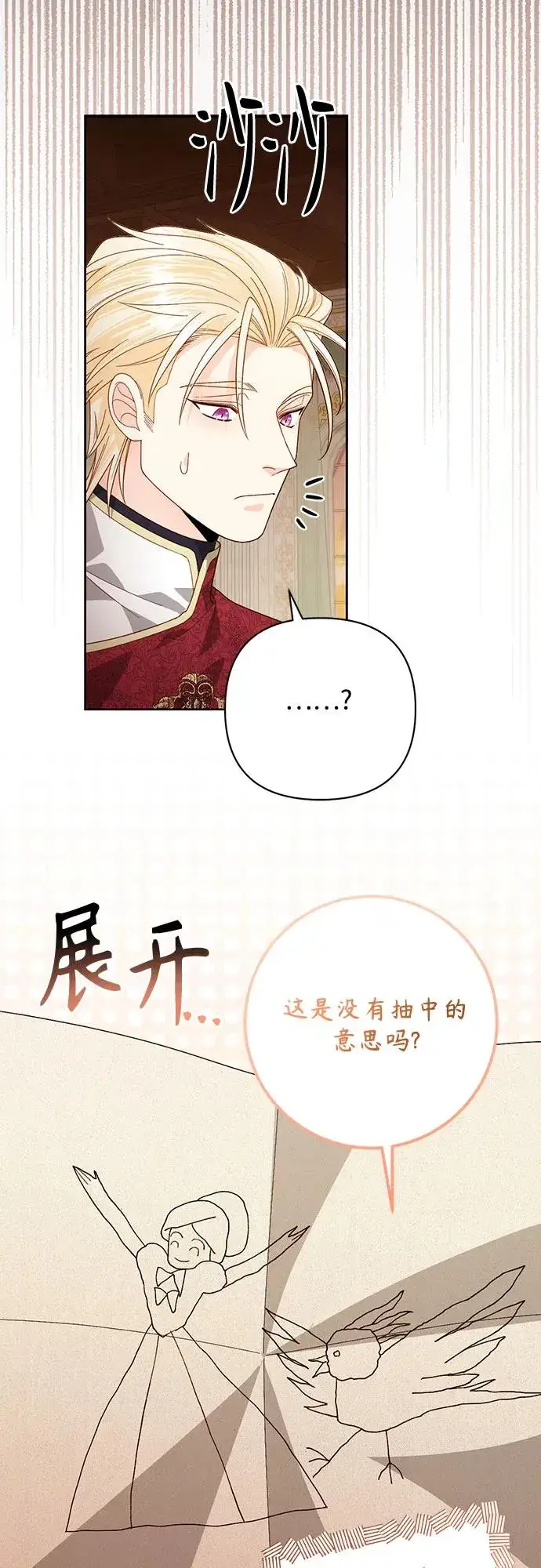 漫画《再婚皇后》第178话第12张图