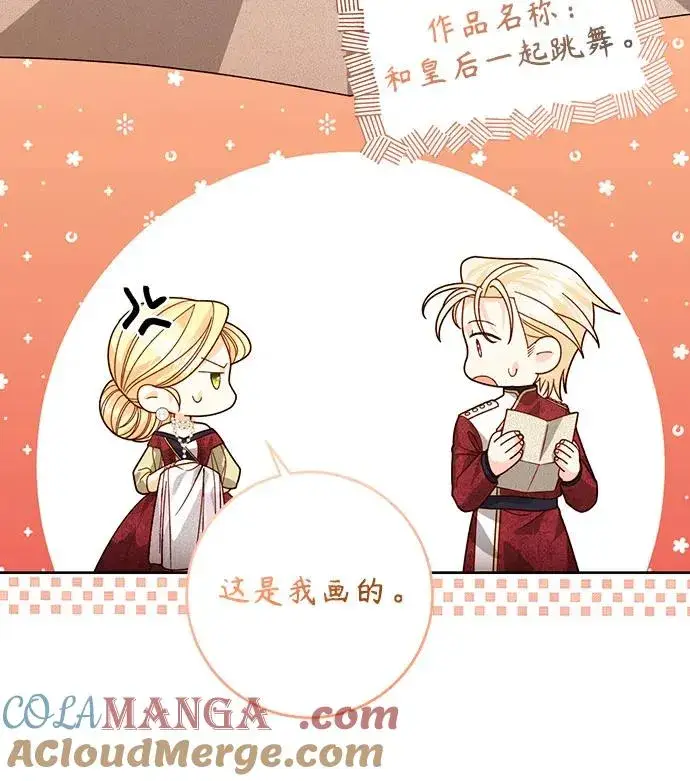 漫画《再婚皇后》第178话第13张图