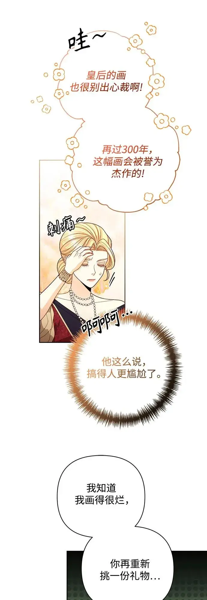 漫画《再婚皇后》第178话第14张图