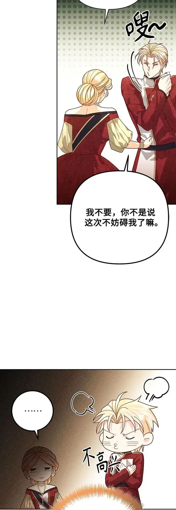 漫画《再婚皇后》第178话第15张图
