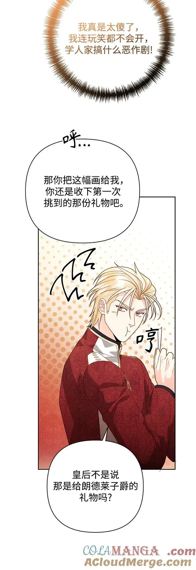 漫画《再婚皇后》第178话第16张图