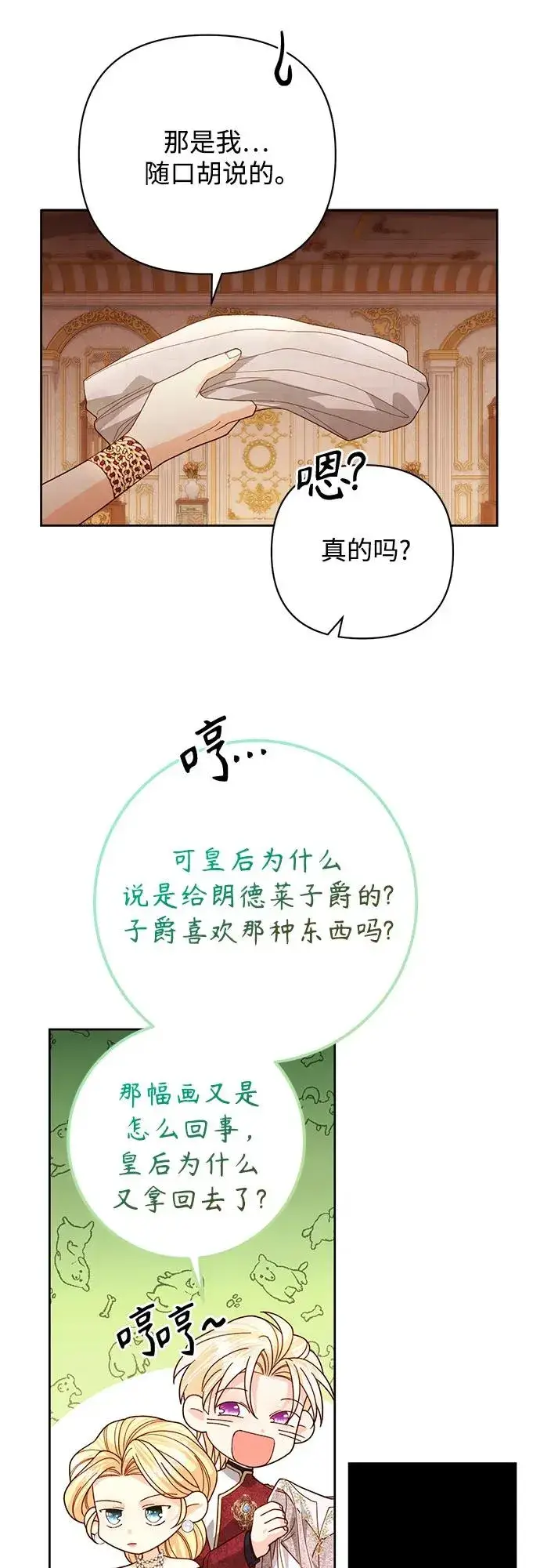 漫画《再婚皇后》第178话第17张图