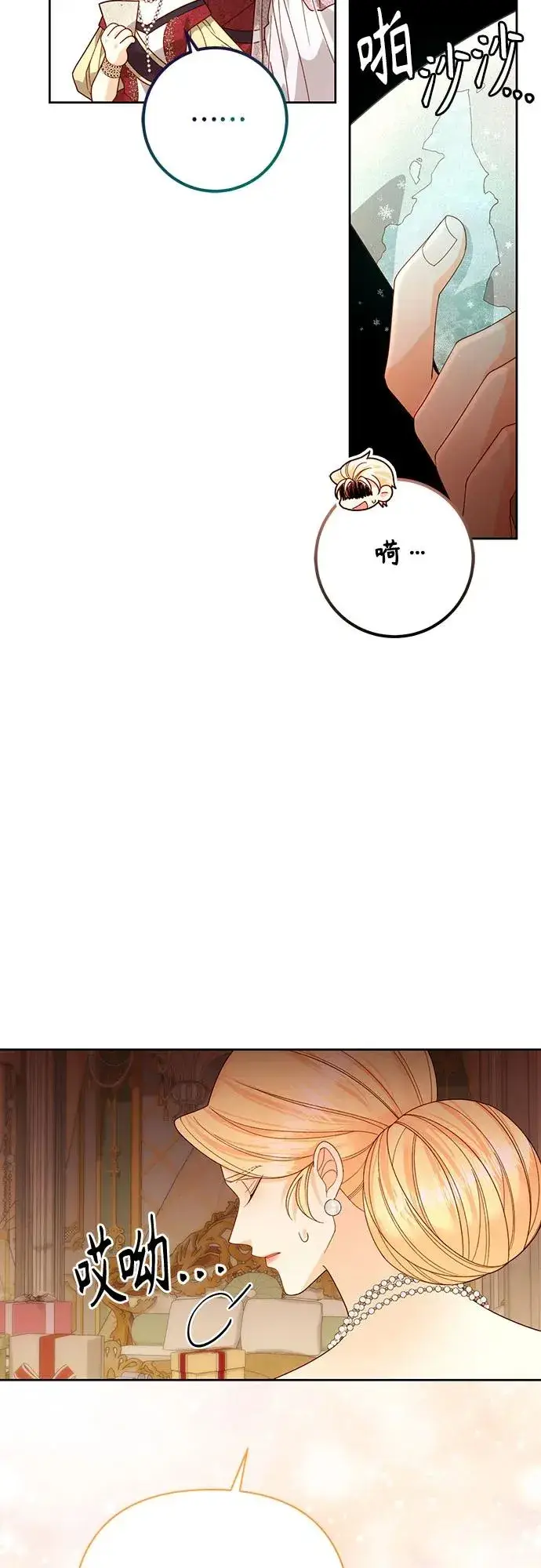 漫画《再婚皇后》第178话第18张图
