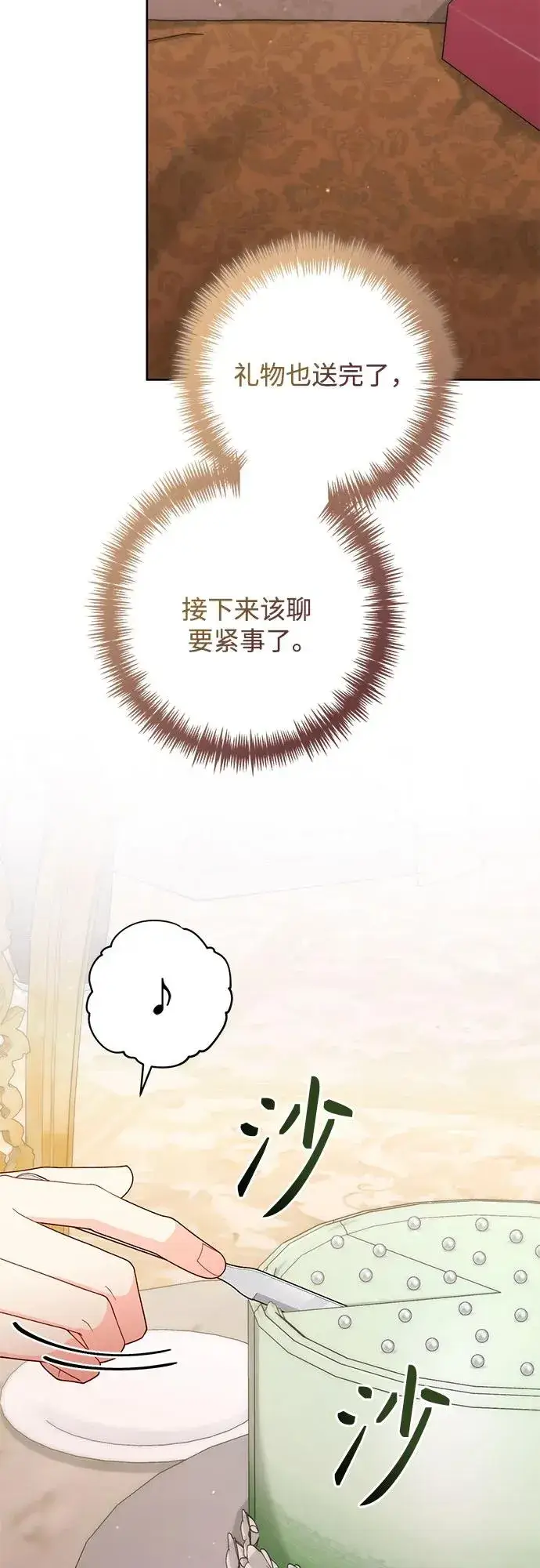 漫画《再婚皇后》第178话第21张图