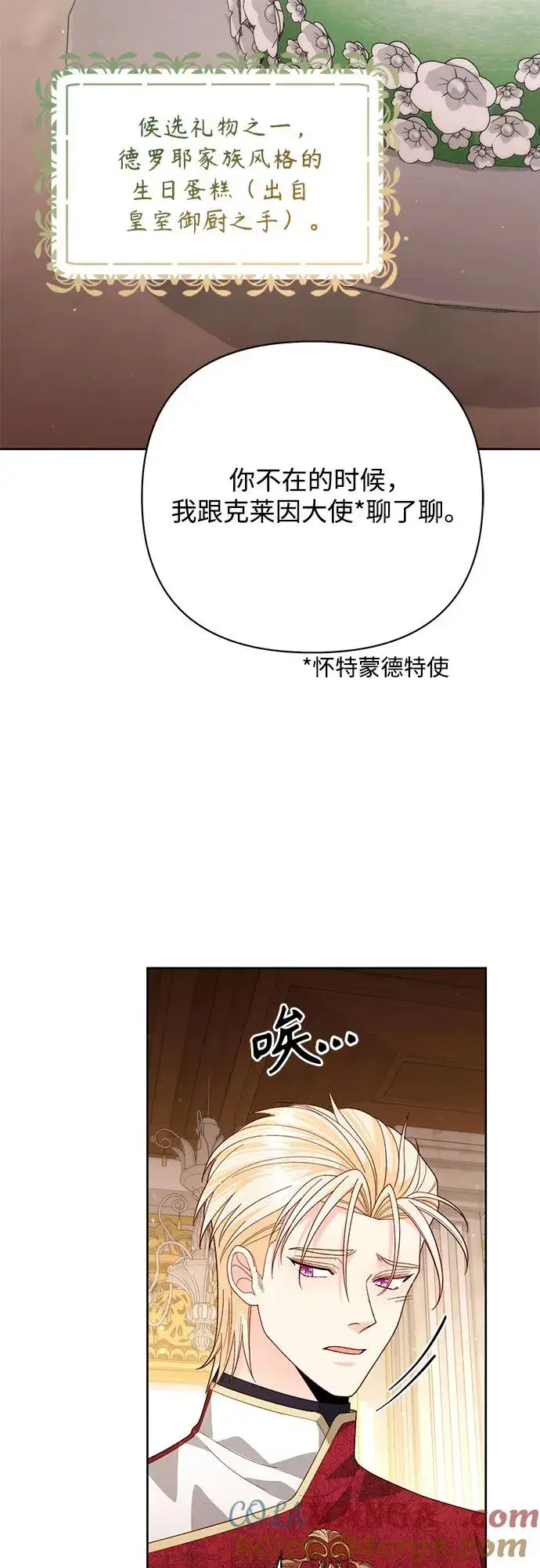 漫画《再婚皇后》第178话第22张图