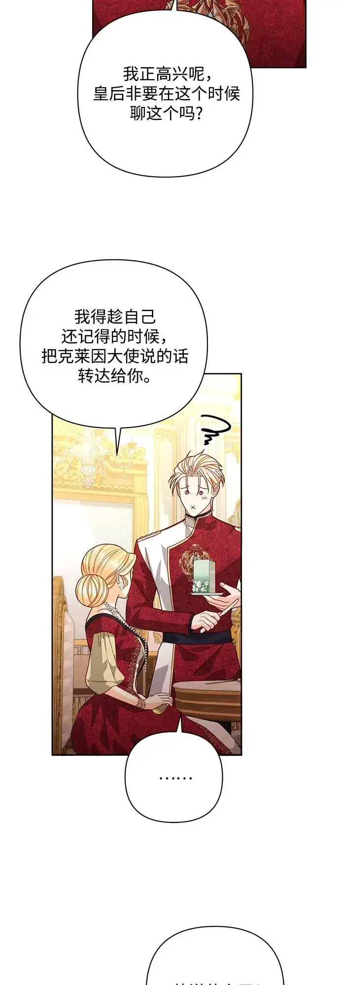 漫画《再婚皇后》第178话第23张图