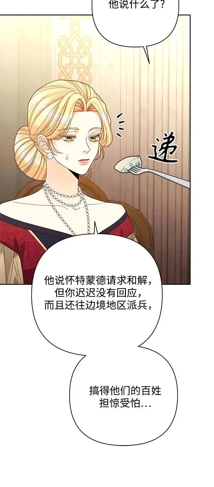 漫画《再婚皇后》第178话第24张图