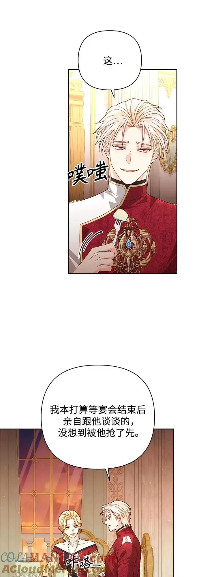 漫画《再婚皇后》第178话第25张图