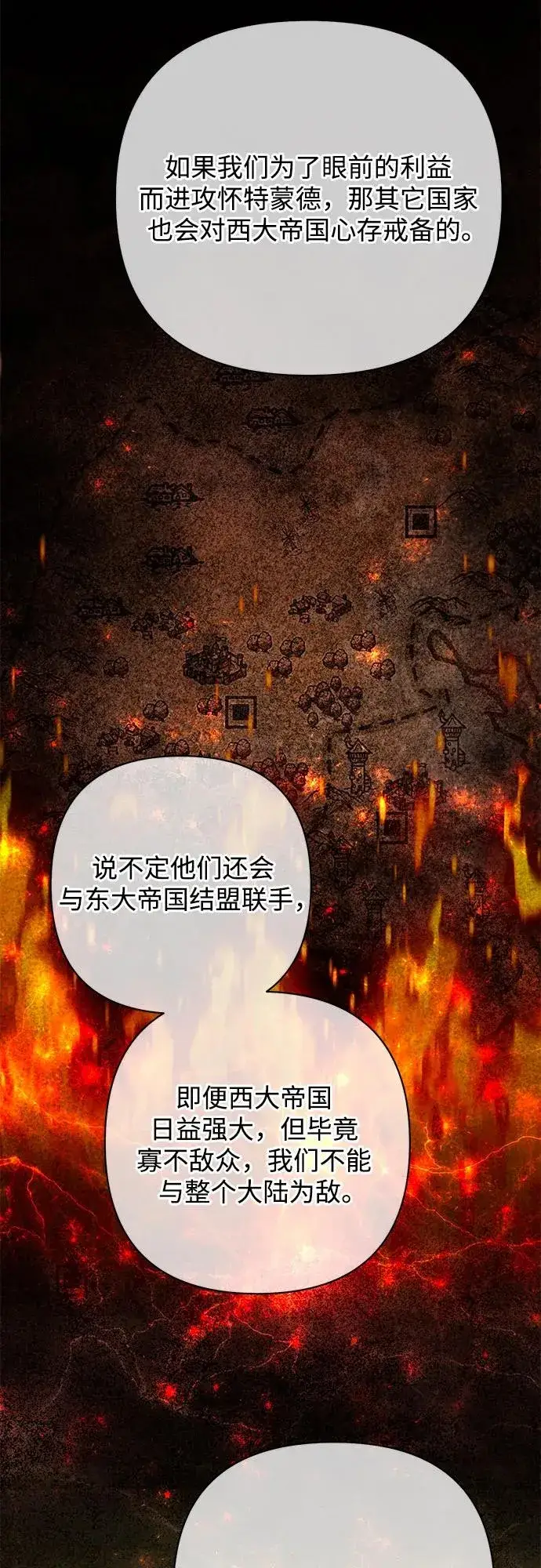 漫画《再婚皇后》第178话第27张图