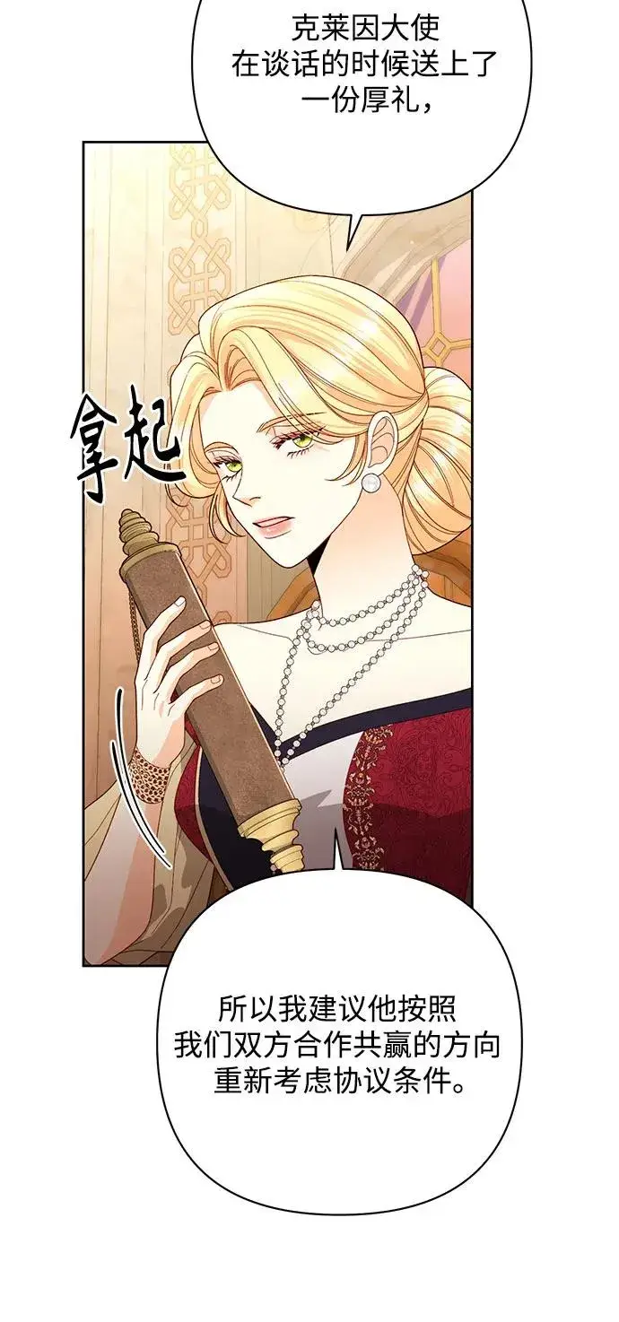 漫画《再婚皇后》第178话第29张图