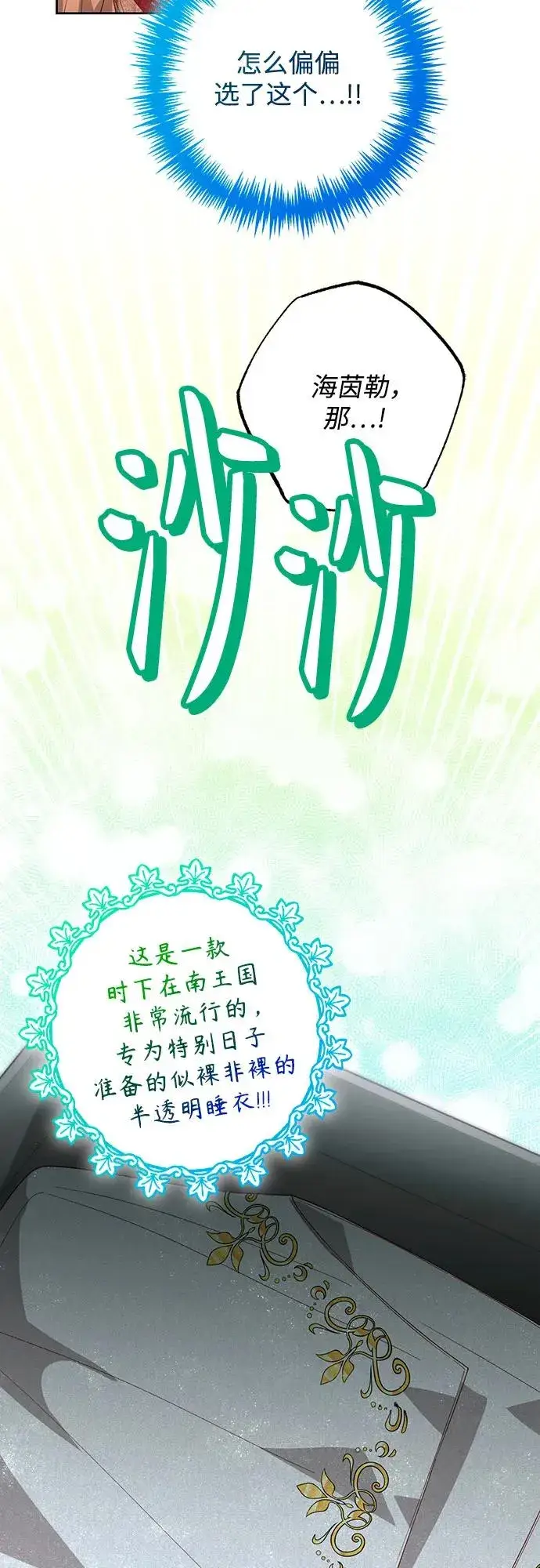 漫画《再婚皇后》第178话第3张图