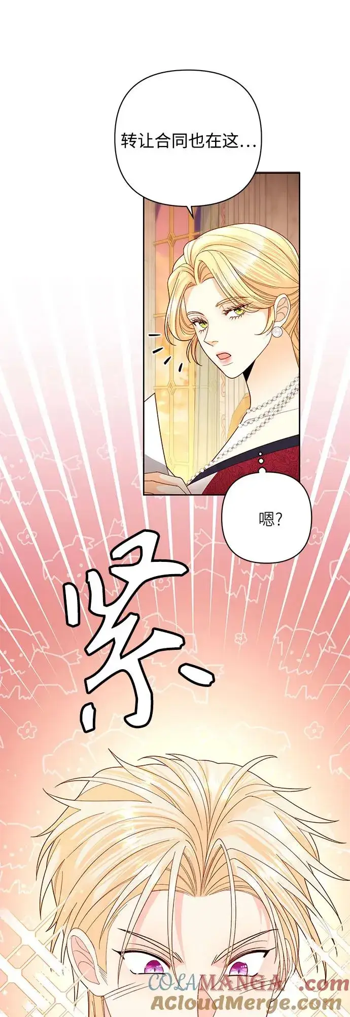 漫画《再婚皇后》第178话第31张图
