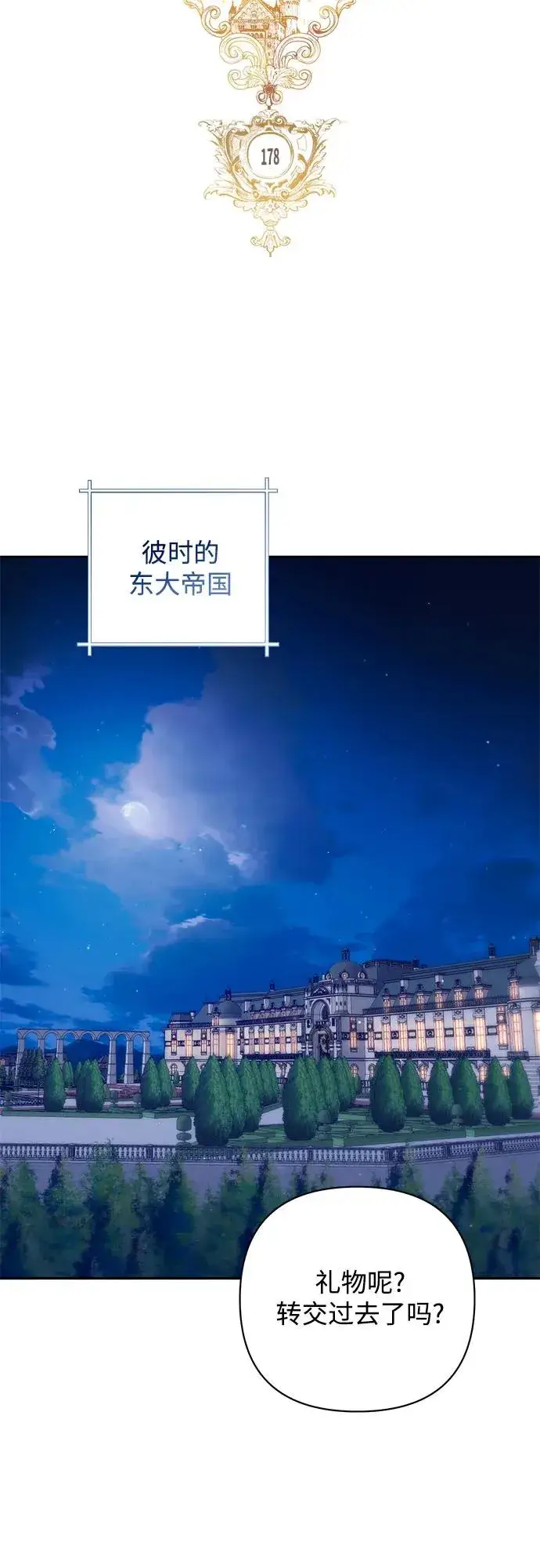 漫画《再婚皇后》第178话第33张图