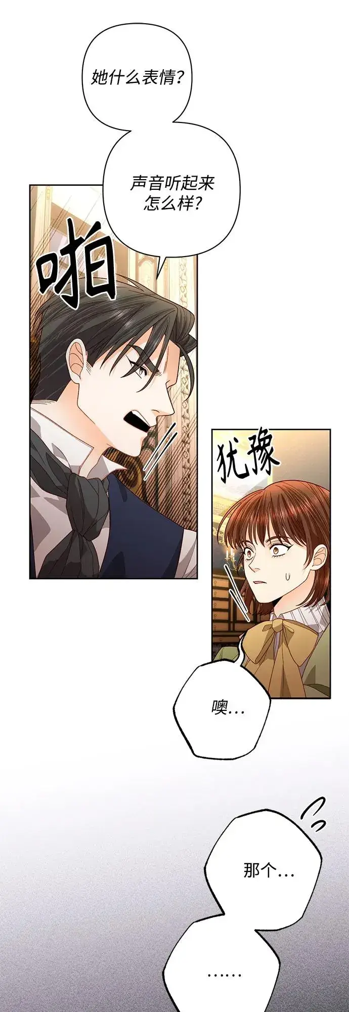 漫画《再婚皇后》第178话第35张图