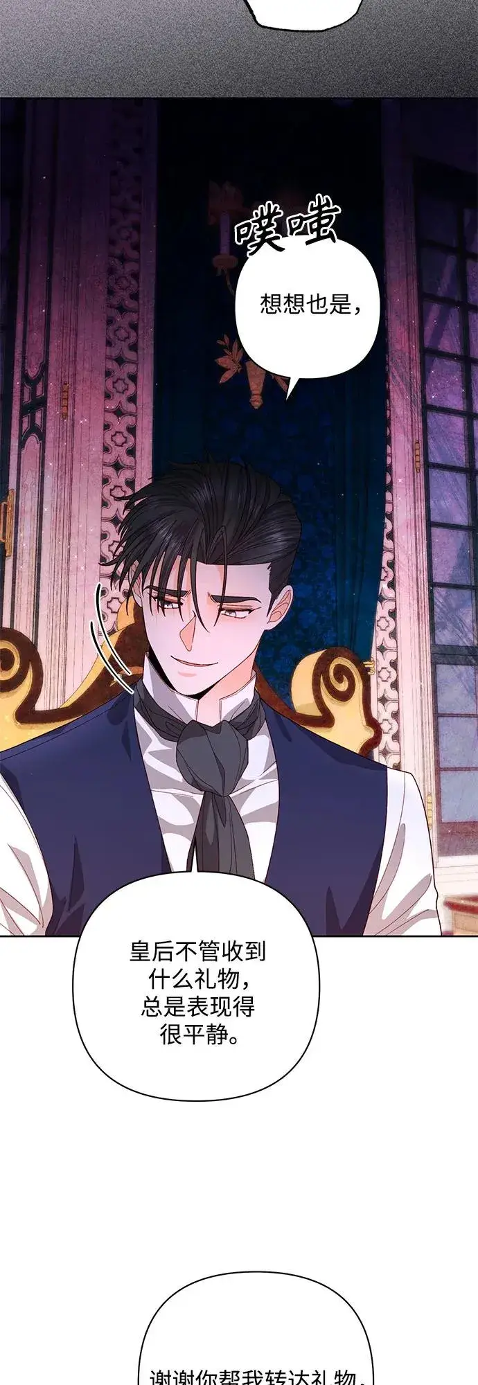 漫画《再婚皇后》第178话第36张图