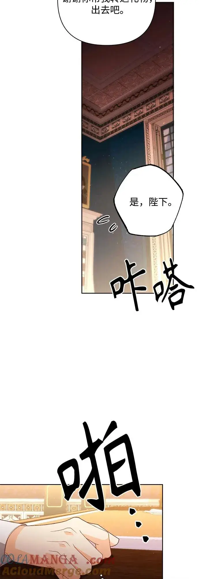 漫画《再婚皇后》第178话第37张图