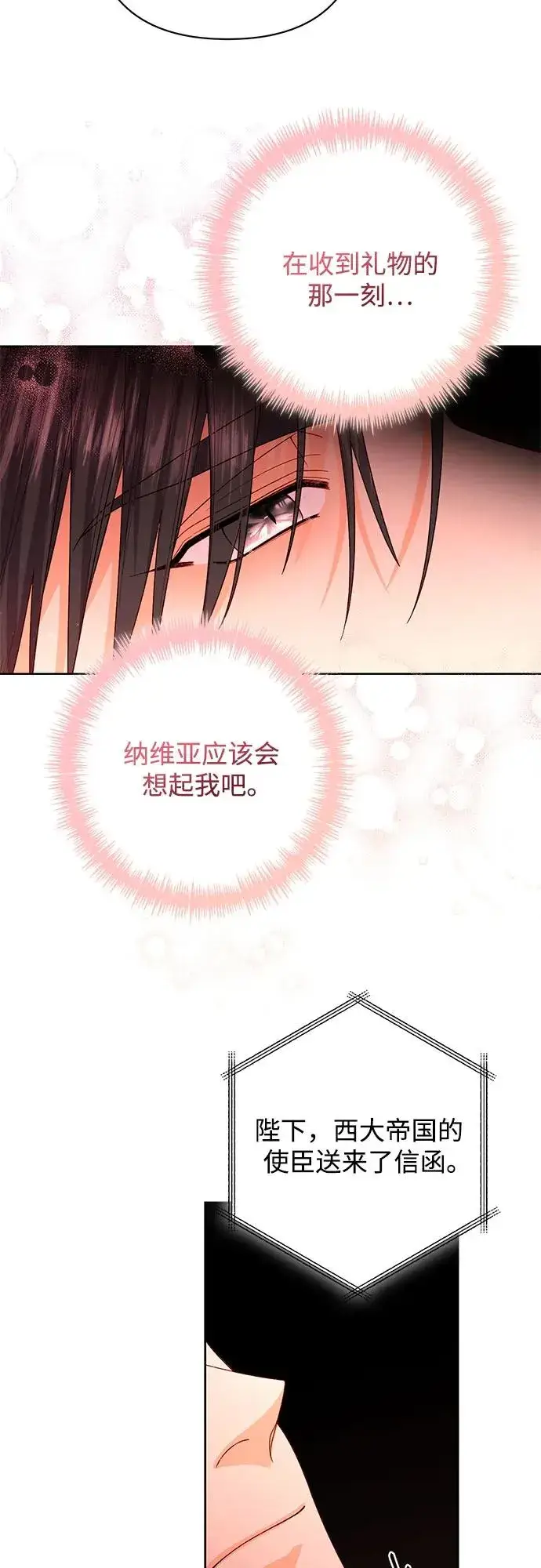 漫画《再婚皇后》第178话第39张图