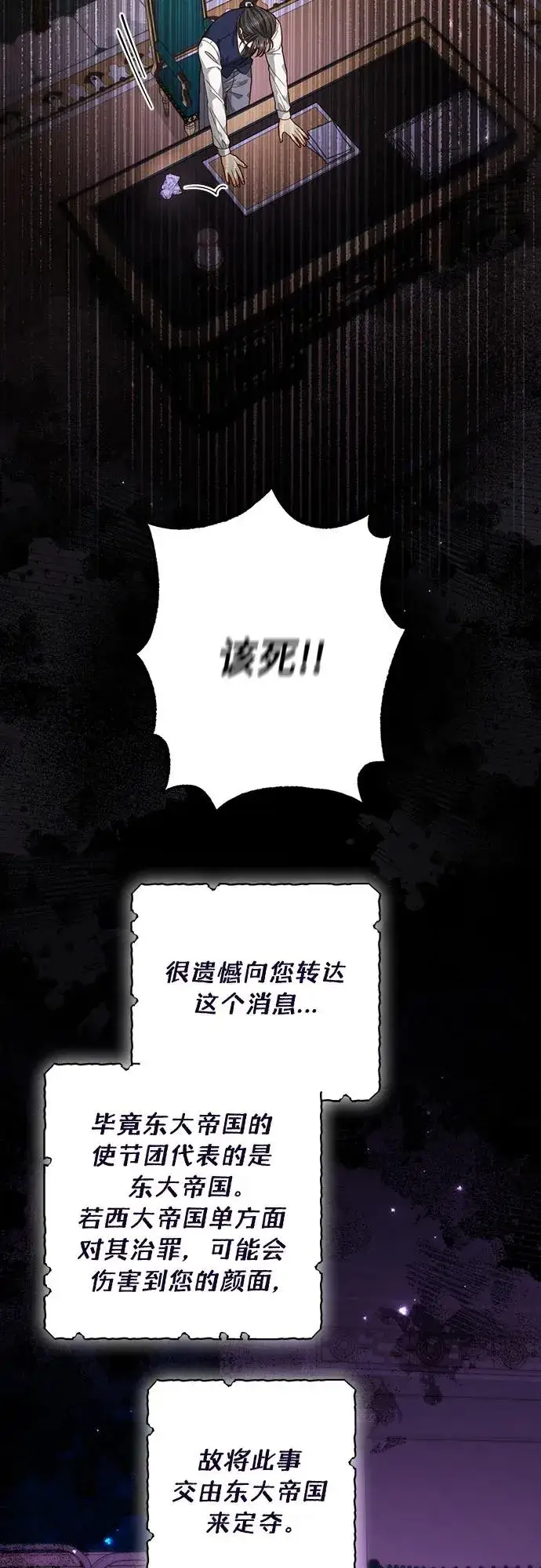漫画《再婚皇后》第178话第42张图