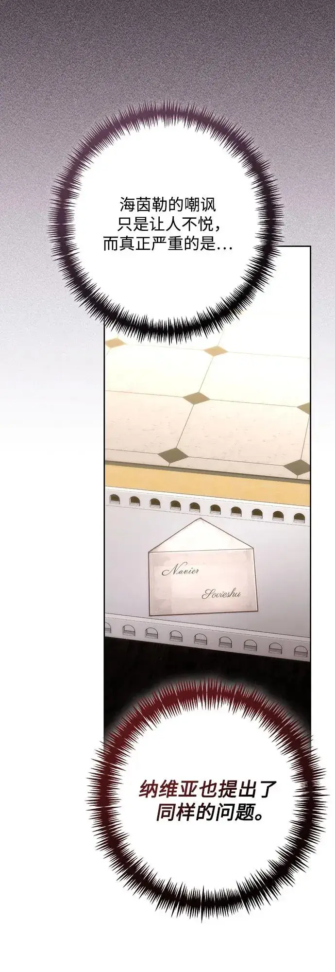 漫画《再婚皇后》第178话第45张图