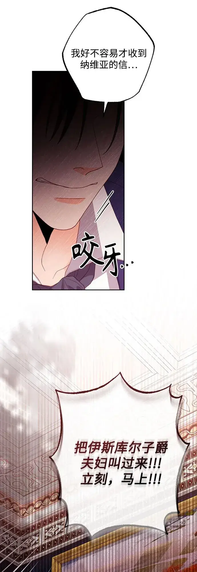漫画《再婚皇后》第178话第47张图