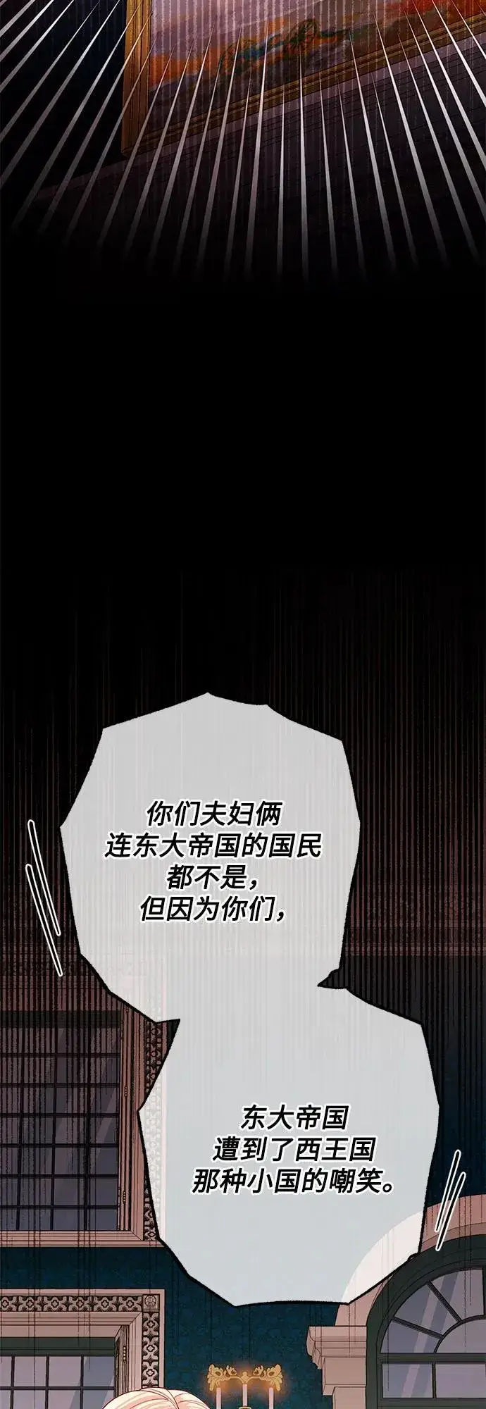 漫画《再婚皇后》第178话第48张图