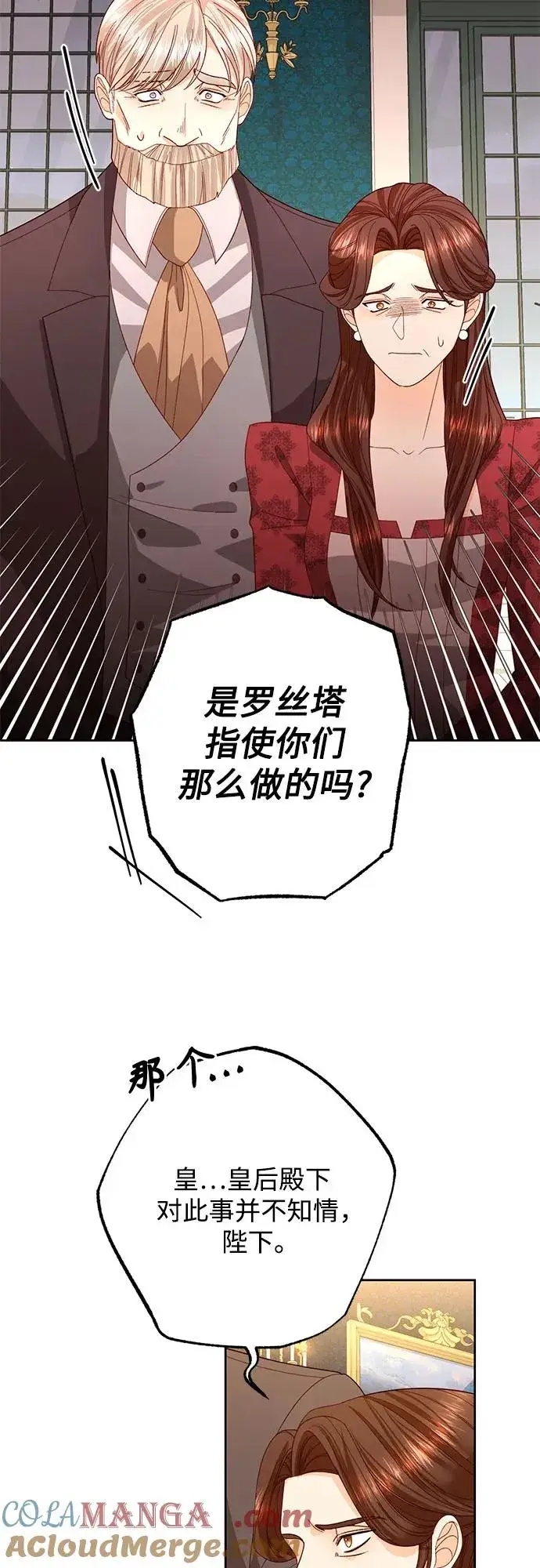漫画《再婚皇后》第178话第49张图