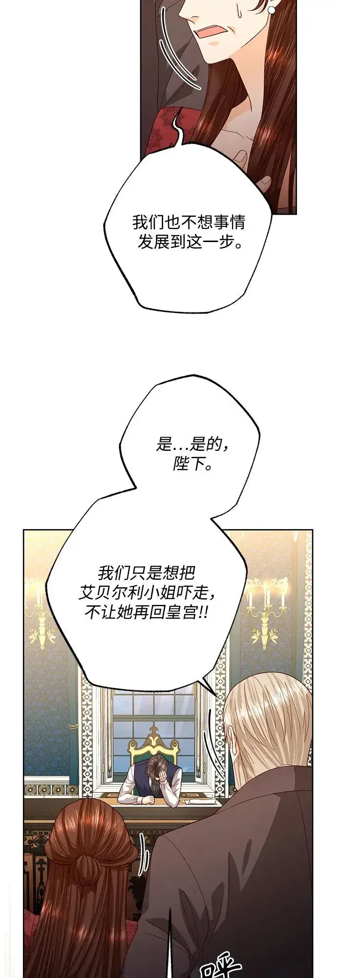 漫画《再婚皇后》第178话第50张图