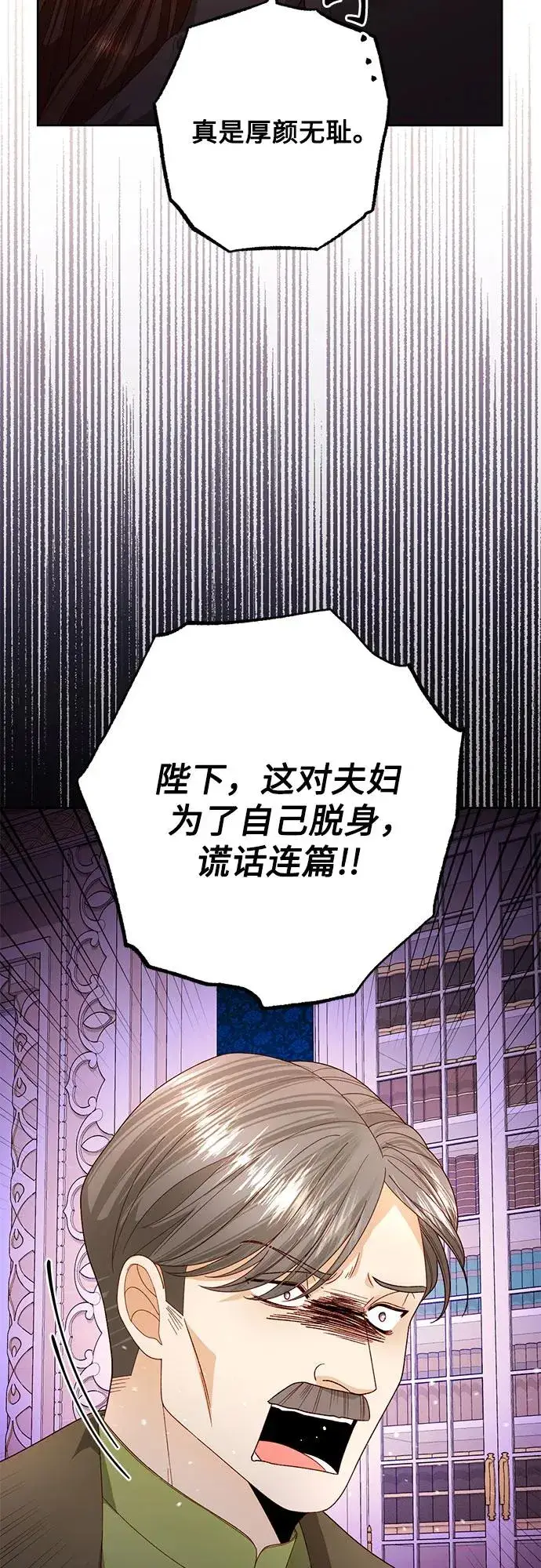 漫画《再婚皇后》第178话第51张图