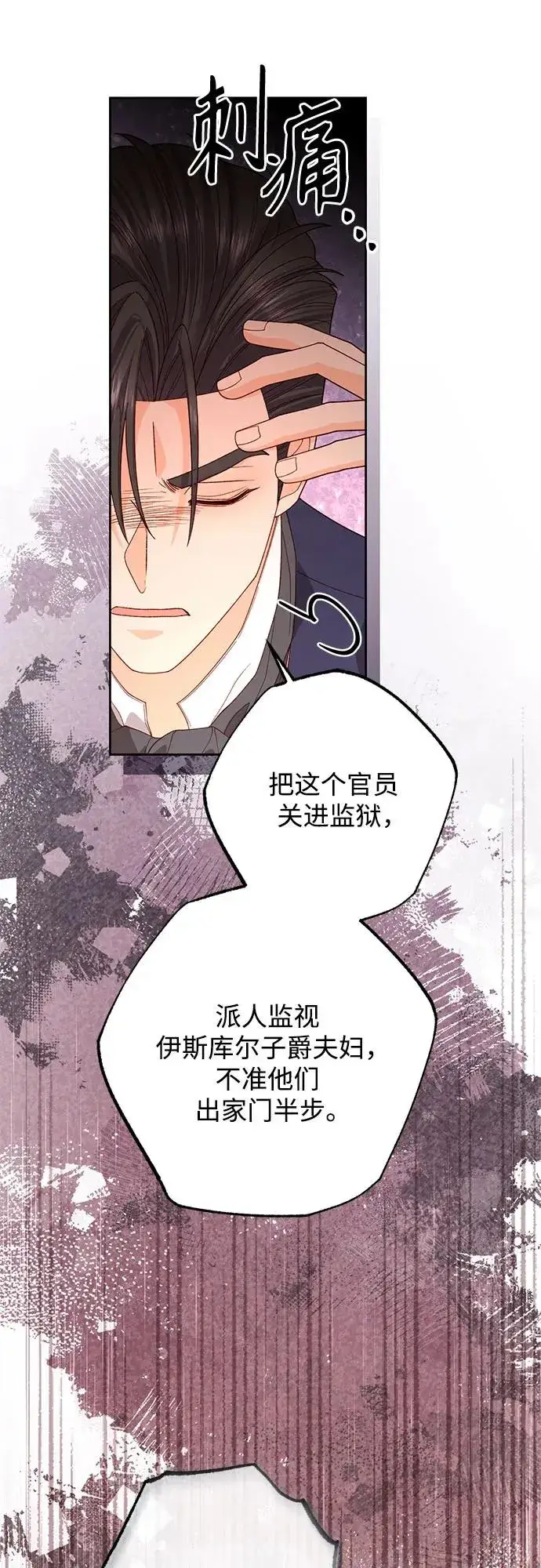 漫画《再婚皇后》第178话第53张图