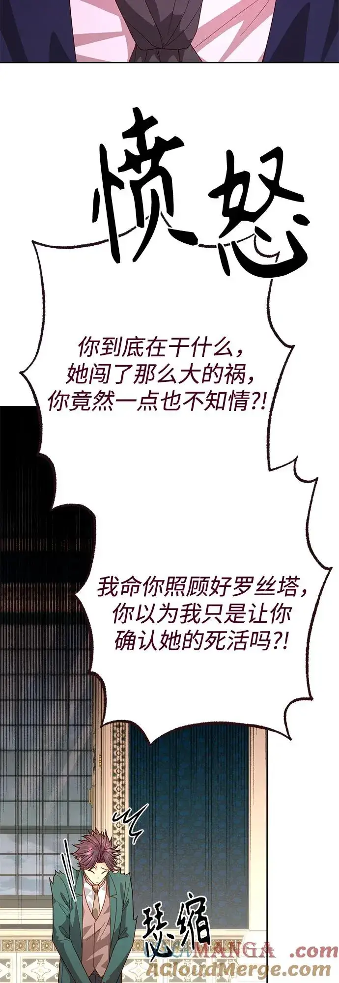漫画《再婚皇后》第178话第55张图