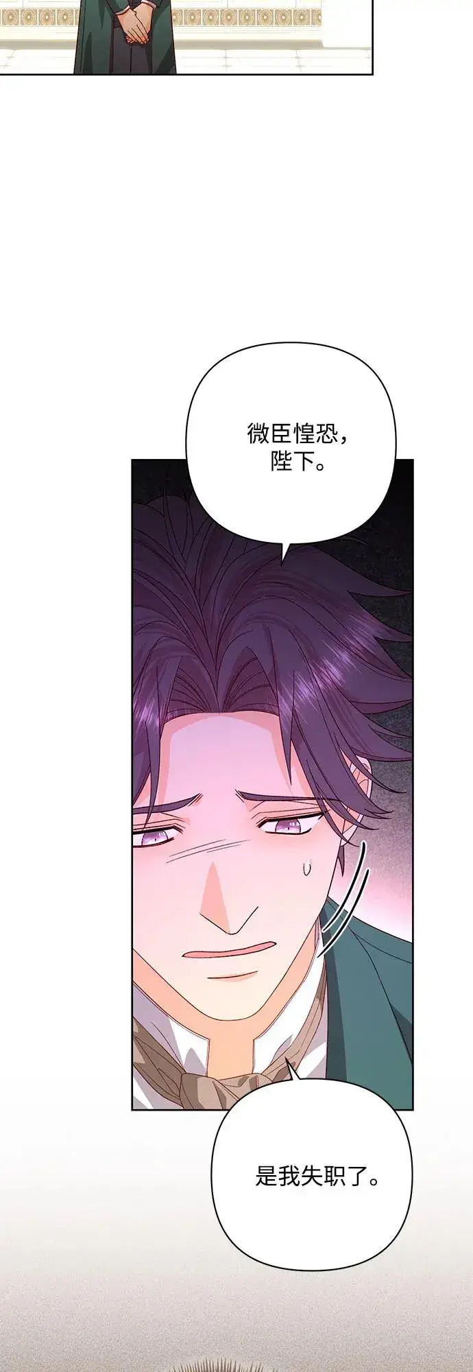 漫画《再婚皇后》第178话第56张图