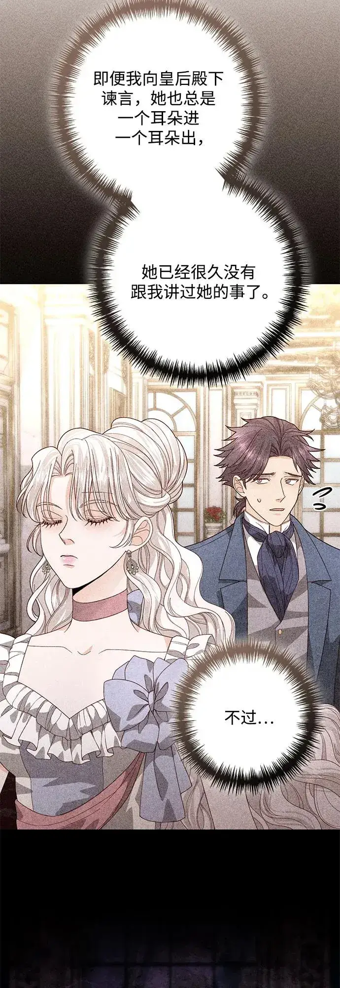 漫画《再婚皇后》第178话第57张图