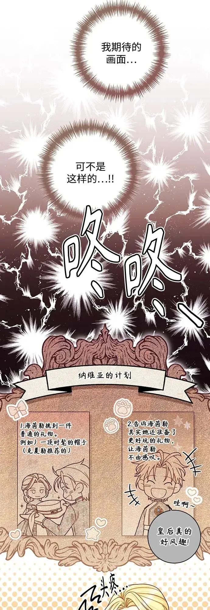 漫画《再婚皇后》第178话第6张图