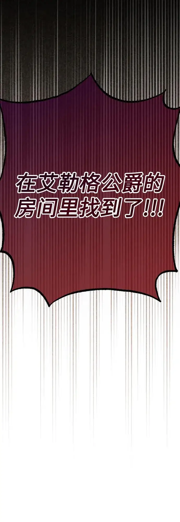 漫画《再婚皇后》第178话第62张图
