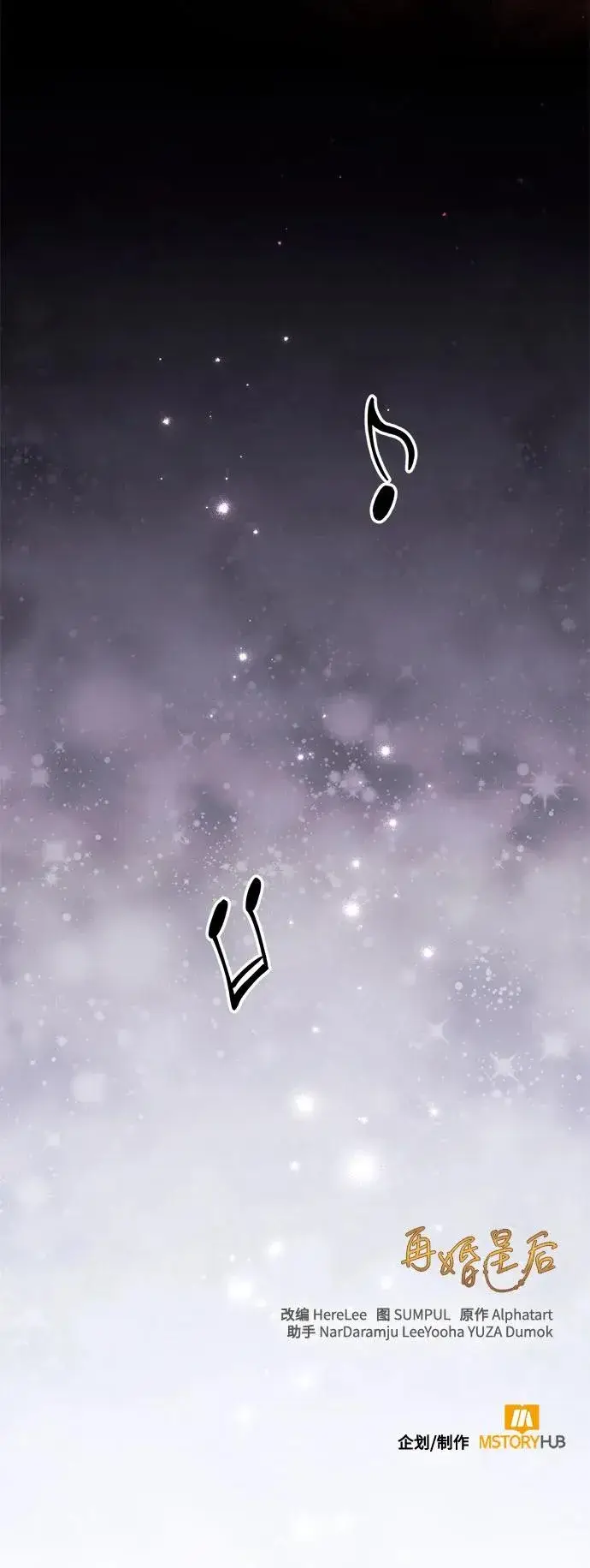 漫画《再婚皇后》第178话第66张图