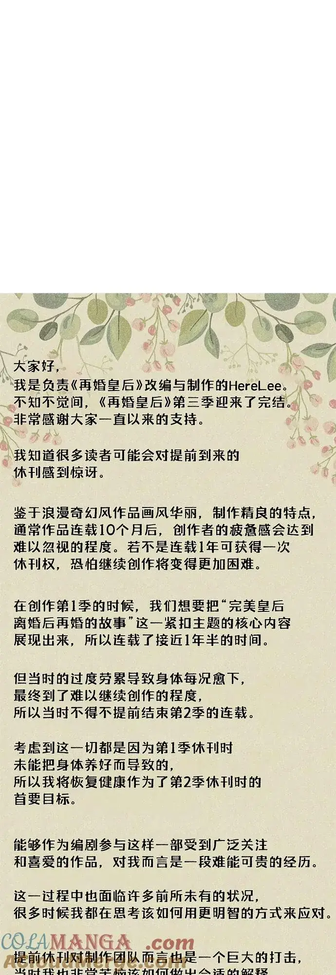 漫画《再婚皇后》第178话第67张图